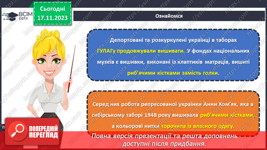 №26 - Вишивка як традиційний вид декоративно-ужиткового мистецтва.11