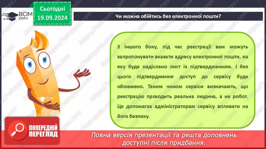 №09-10 - Дії над електронним листом. Налаштування електронної скриньки. Групова робота засобами електронного листування.15