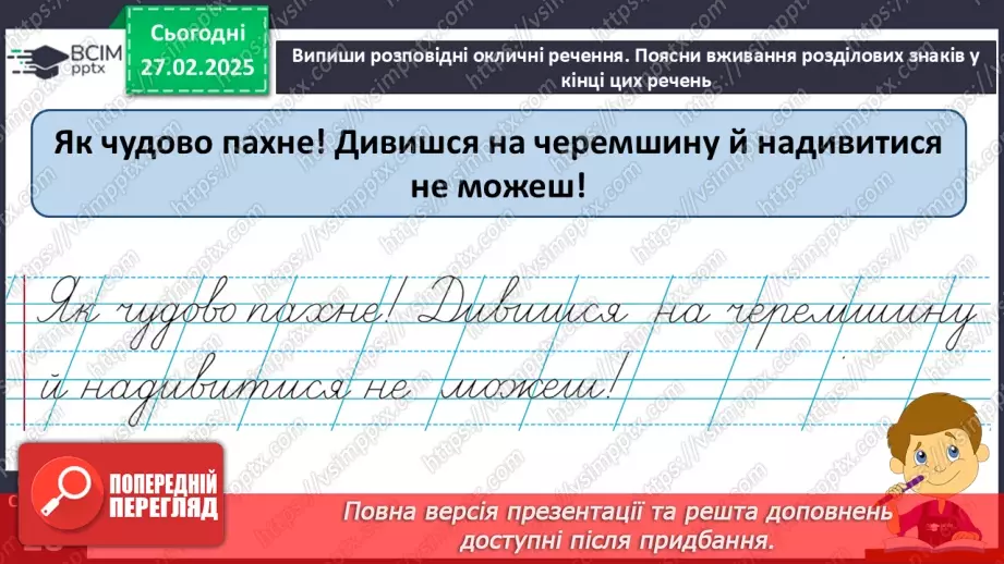 №100 - Навчаюся розрізняти текст-розповідь.9 №100 - Навчаюся розрізняти текст-розповідь.9