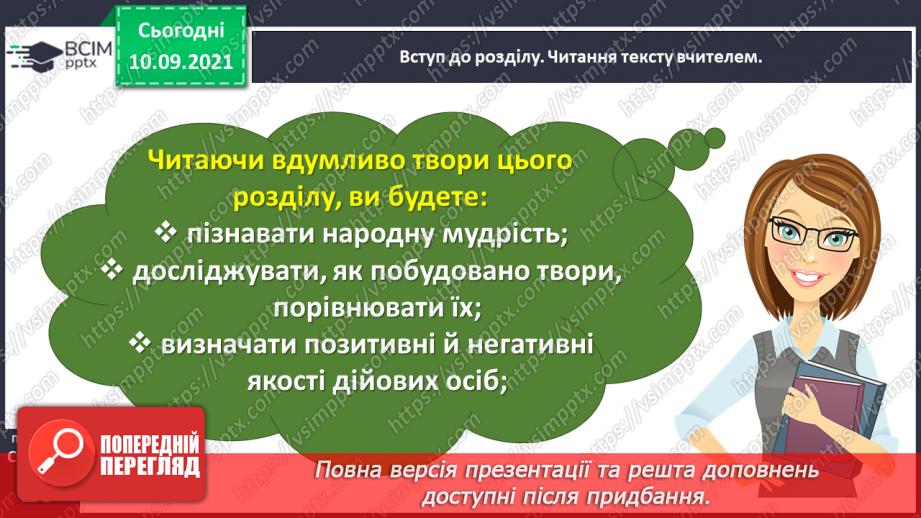 №016-17 - Вступ до розділу. За Софією Грицою. Наші джерела7 №016-17 - Вступ до розділу. За Софією Грицою. Наші джерела7