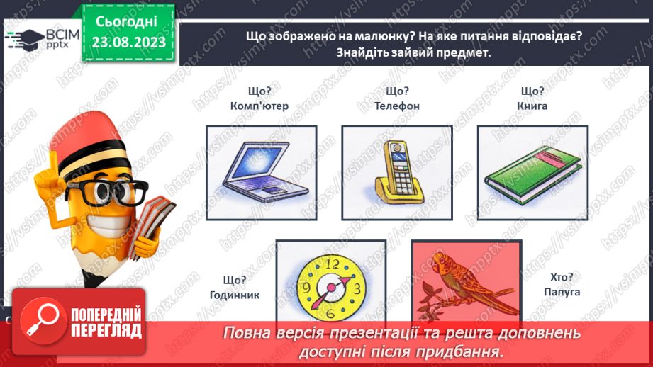 №005 - Слова, які відповідають на питання хто? Тема для спілкування: Сім’я22