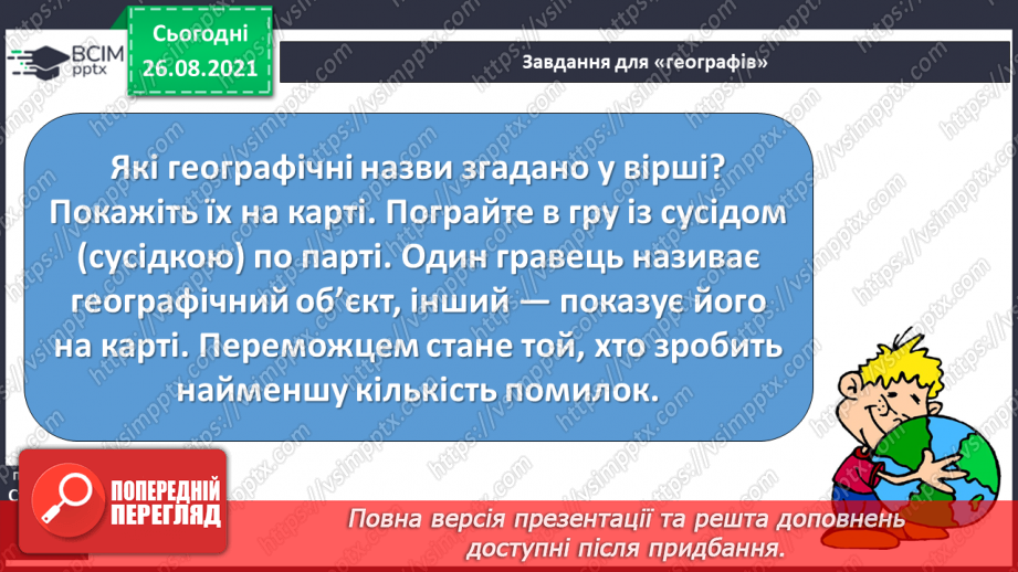 №005 - Гумористичні твори.  Г.Бойко «Історія з географією»19