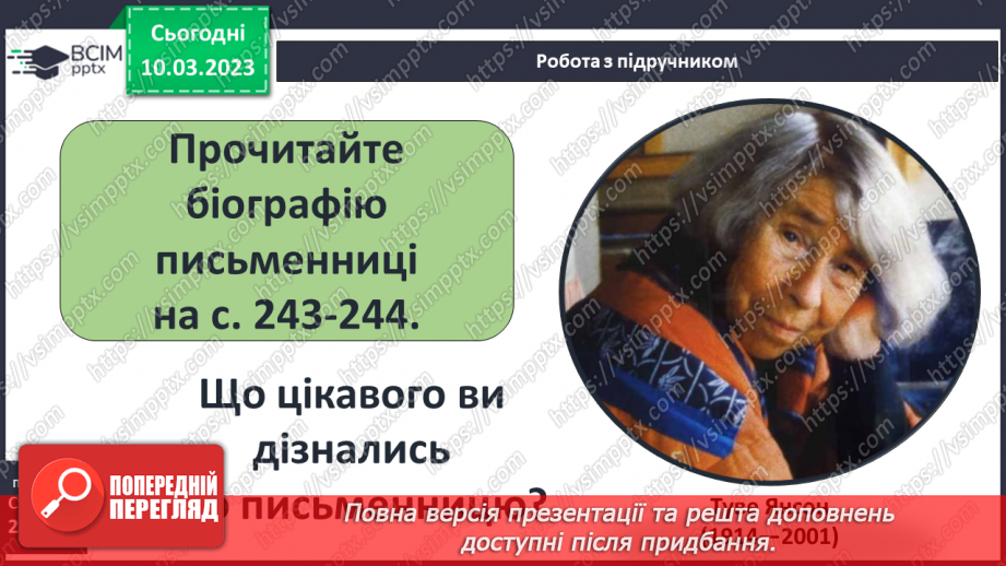 №46 - Туве Янсон «Комета прилітає». Чарівність художнього світу твору.4