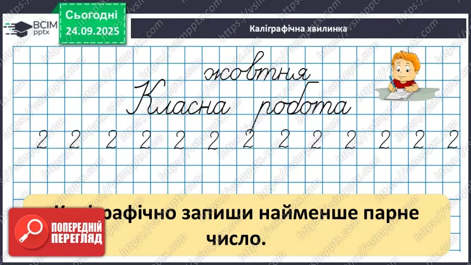 №021 - Способи віднімання від 11 одноцифрових чисел із перехо¬дом через десяток.9 №021 - Способи віднімання від 11 одноцифрових чисел із перехо¬дом через десяток.9
