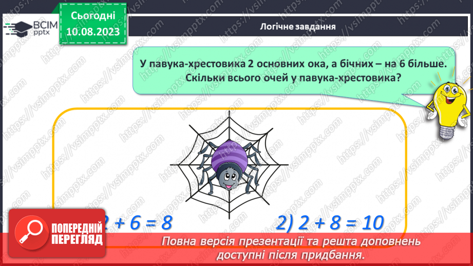 №065 - Задачі на знаходження невідомого від’ємника і зменшуваного.29 №065 - Задачі на знаходження невідомого від’ємника і зменшуваного.29