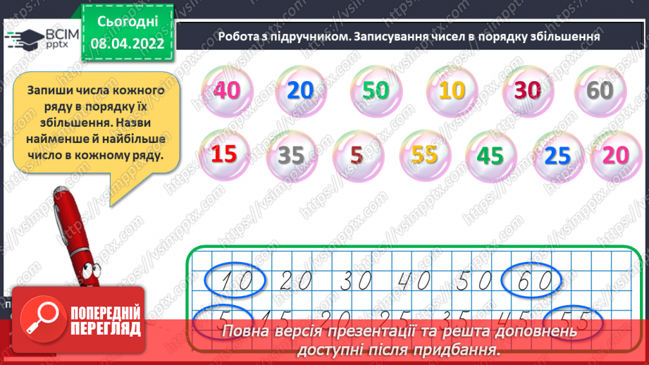 №118 - Додавання й віднімання. Розв’язування задач8 №118 - Додавання й віднімання. Розв’язування задач8
