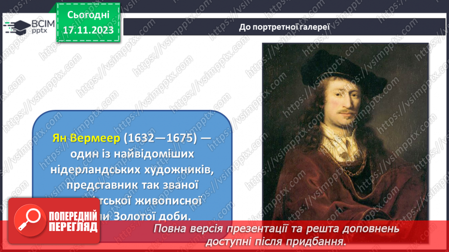 №13 - Краса повсякденності: побутовий жанр7