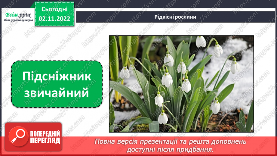 №0036 - Червона книга України. Рідкісні рослини.14