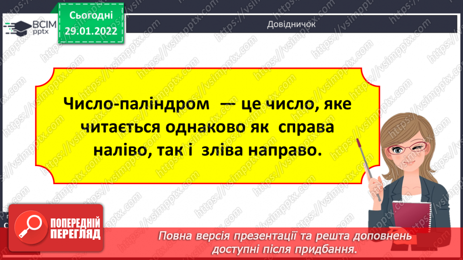 №102-103 - Вправляння у розв'язуванні складених рівнянь із поясненням. Формування вміння розв'язувати типові задачі на спільну роботу.18