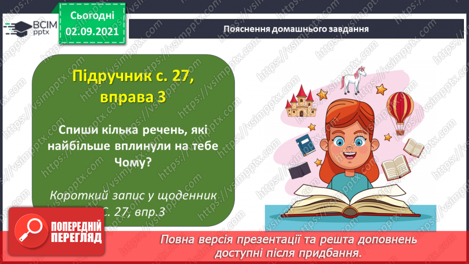 №012 - Ситуація спілкування. Діалог і монолог.20