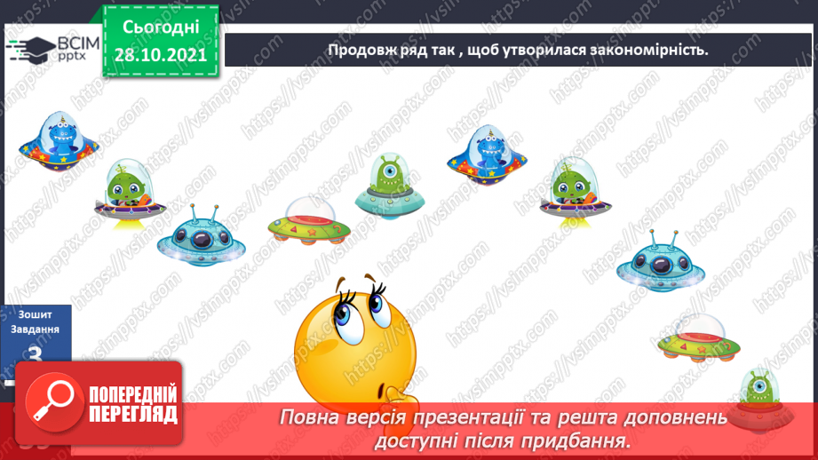№031 - Н. Чуб «Пошуки летючої тарілки»16
