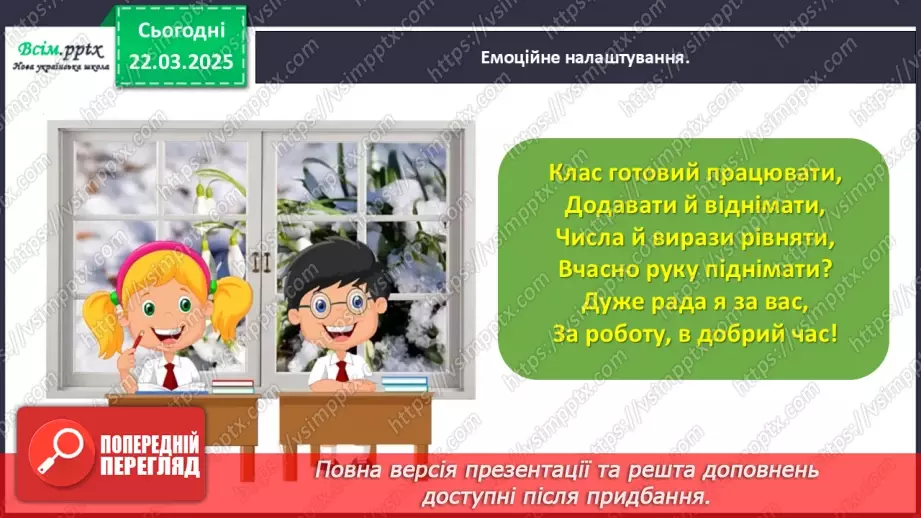 №111 - Ознайомлюємось з арифметичною дією ділення1 №111 - Ознайомлюємось з арифметичною дією ділення1
