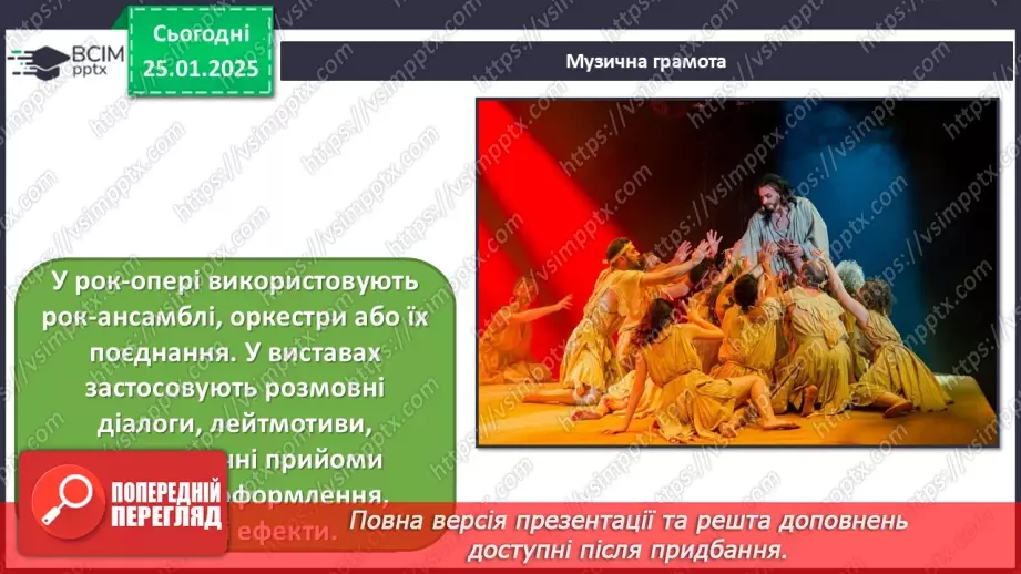 №020 - Рок-опера4 №020 - Рок-опера4