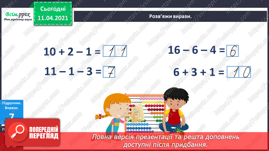 №097 - Розв’язування задач вивчених видів. Творча робота над задачею. Обчислення значень виразів.15