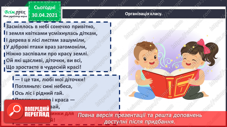 №008 - Листопадовий день, як заячий хвіст. Навчальне аудіювання: І. Прокопенко «Як Жолудь дубом став». В. Титаренко «Сойчині жолуді»1