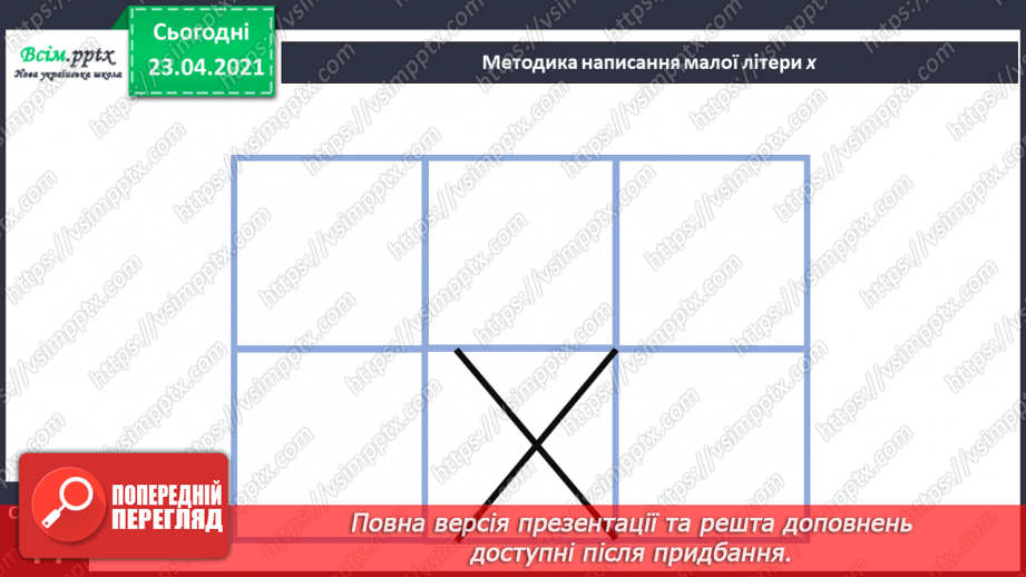 №055 - Звук [х], позначення його буквою «ха». Виділення звука [х] у словах. Читання слів. Звуковий аналіз слів.26