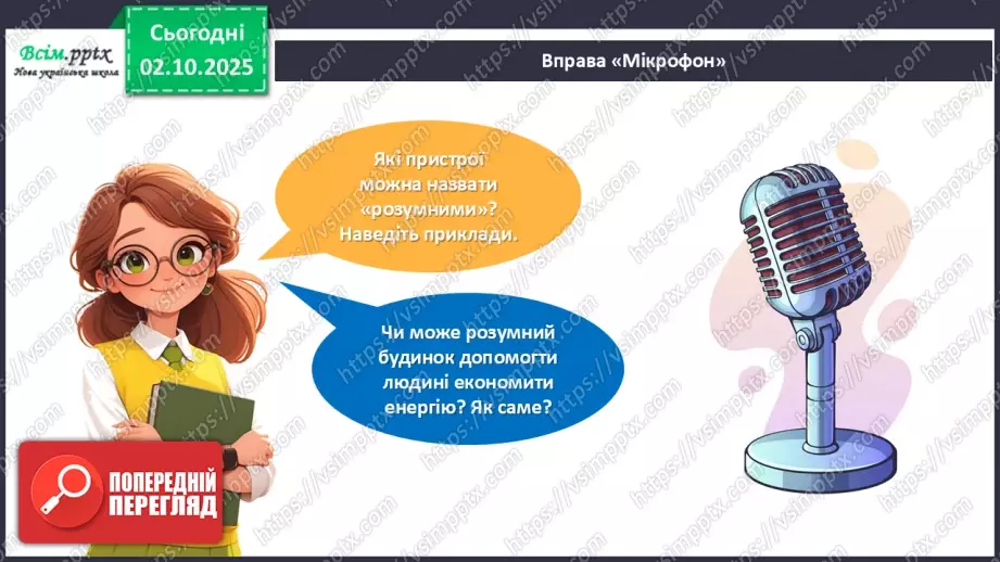 №07 - Виготовлення аплікації за розробленим проєктом «Розумний будинок».27 №07 - Виготовлення аплікації за розробленим проєктом «Розумний будинок».27