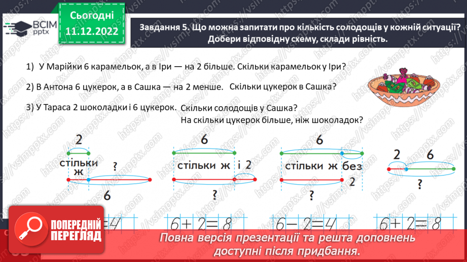 №0067 - Додаємо і віднімаємо числа.19