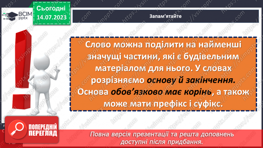 №025 - Основа слова та закінчення.11