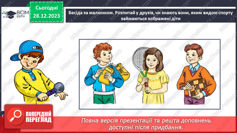 №122 - Написання великої букви Ґ, складів, слів і речень з вивченими буквами. Списування друкованого речення.21 №122 - Написання великої букви Ґ, складів, слів і речень з вивченими буквами. Списування друкованого речення.21