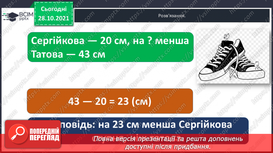 №031 - Одиниці  довжини  і  співвідношення  між  ними. Перетворення  дециметрів  у  сантиметри  з  метою  порівняння  довжини.17