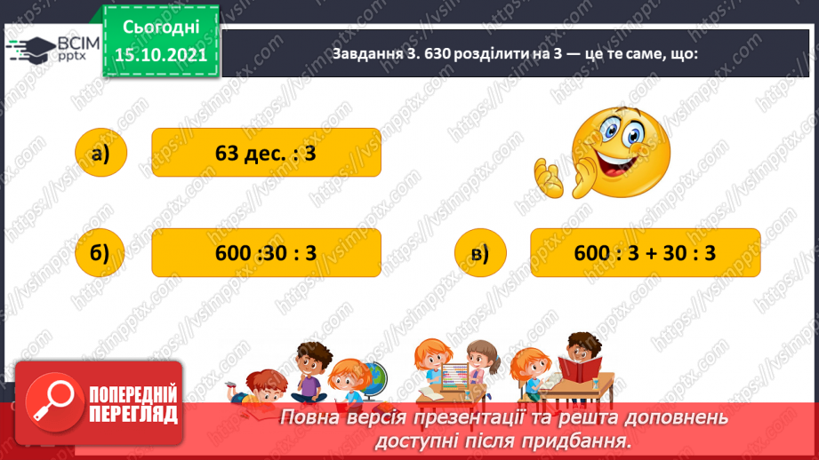 №045 - Перевіряємо свої досягнення23 №045 - Перевіряємо свої досягнення23