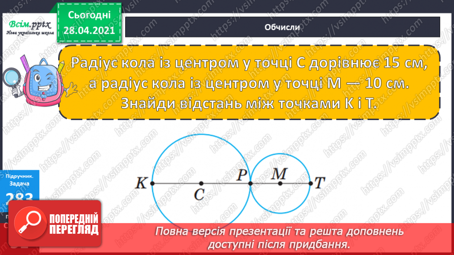 №111 - Дії з іменованими числами. Обчислення значень виразів зі змінною. Робота з геометричним матеріалом. Розв’язування задач.26