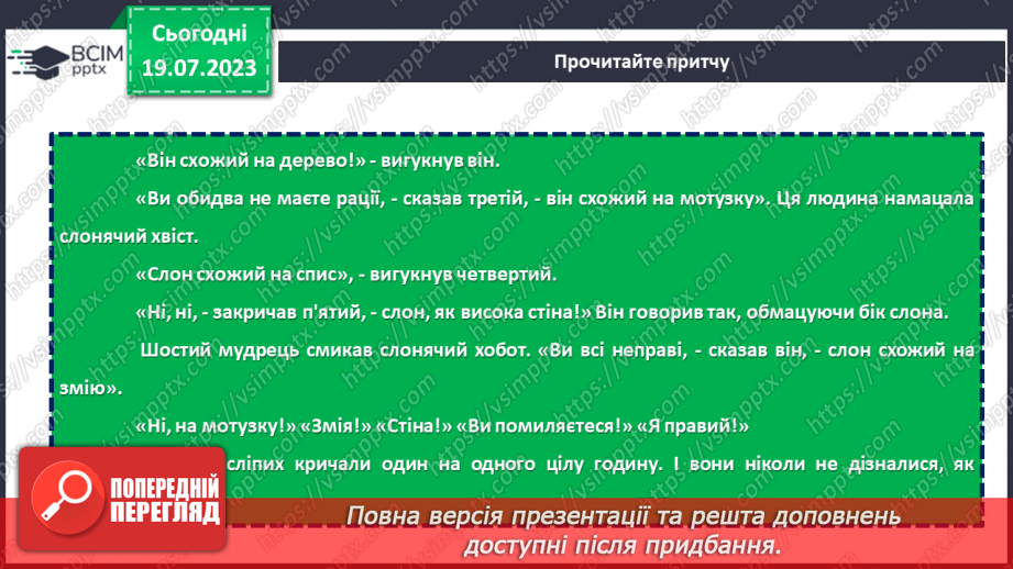 №09 - Конфлікт як можливість: розвиток навичок конструктивної поведінки та вирішення проблем у складних ситуаціях.10