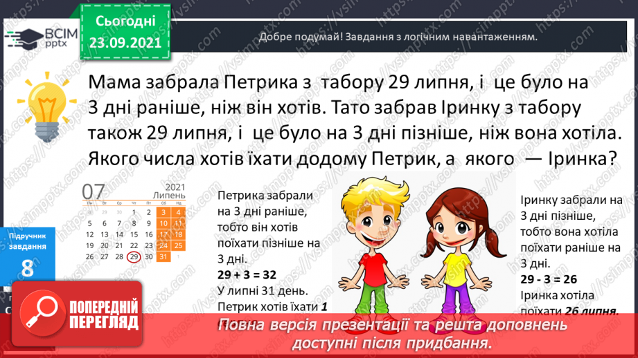 №028 - Задачі на збільшення і зменшення числа на кілька  одиниць, що сформульовані у непрямій формі.17