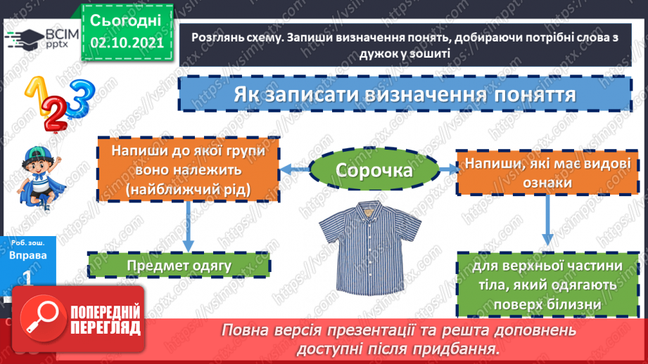 №034 - Значення слова. Однозначні та багатозначні слова.23