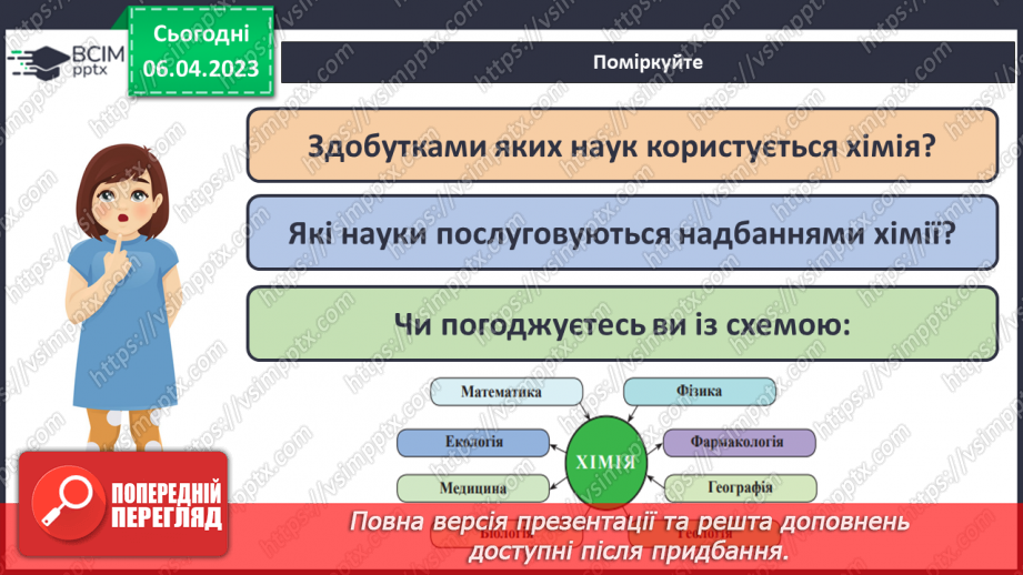 №61 - Місце хімії серед наук про природу, її значення для розуміння наукової картини світу.9 №61 - Місце хімії серед наук про природу, її значення для розуміння наукової картини світу.9