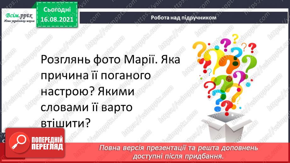 №001 - РЗМ. Складаю зв’язну розповідь про ситуацію з життя. Ми знову разом!36