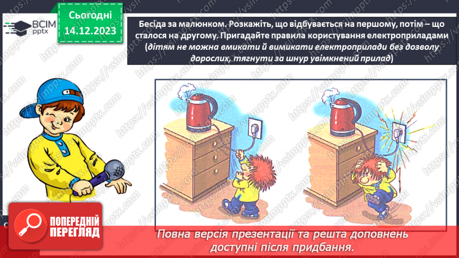 №112 - Підсумковий урок за семестр.17