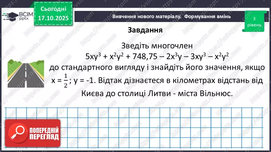 №027 - Розв’язування типових вправ23 №027 - Розв’язування типових вправ23