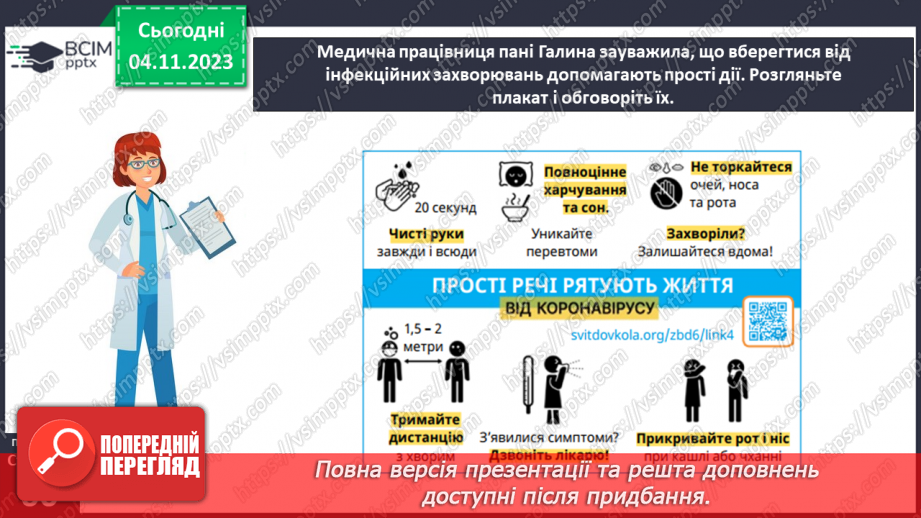 №11 - Соціальна небезпека інфекційних захворювань19