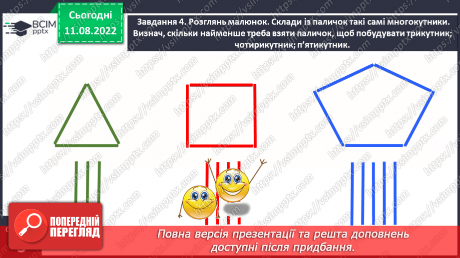 №0001 - Досліджуємо форми об’єктів: многокутники, круг  конус, піраміда, циліндр, куб, куля, ліворуч, праворуч, над, під, між, на  вгорі, внизу, по центру  попереду, позаду, поряд.42