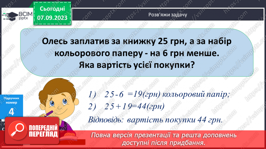 №012 - Перевірка досягнень вивченого у 2 класі12