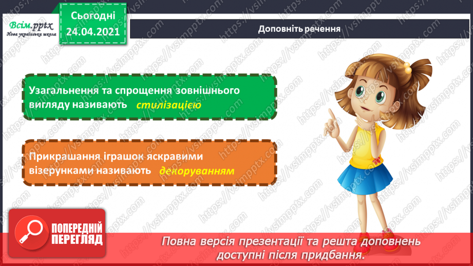 №07 - Дивосвіт народної фантазії. Народне малярство. Розпис. Колірний контраст.2