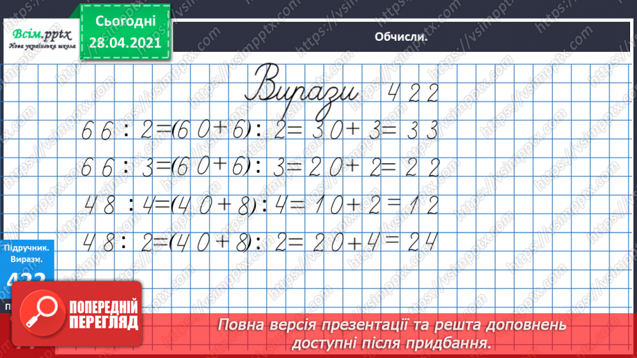 №125 - Складання і обчислення виразів. Рік. Календар. Розв’язування задач.9