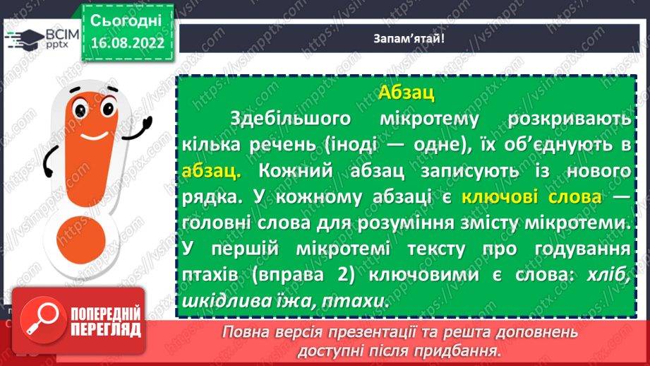 №005 - Тренувальні вправи. Текст. Заголовок тексту.12