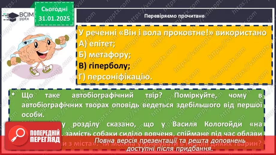 №41 - Анатолій Дімаров «На коні й під конем». Розповідь про письменника.12 №41 - Анатолій Дімаров «На коні й під конем». Розповідь про письменника.12