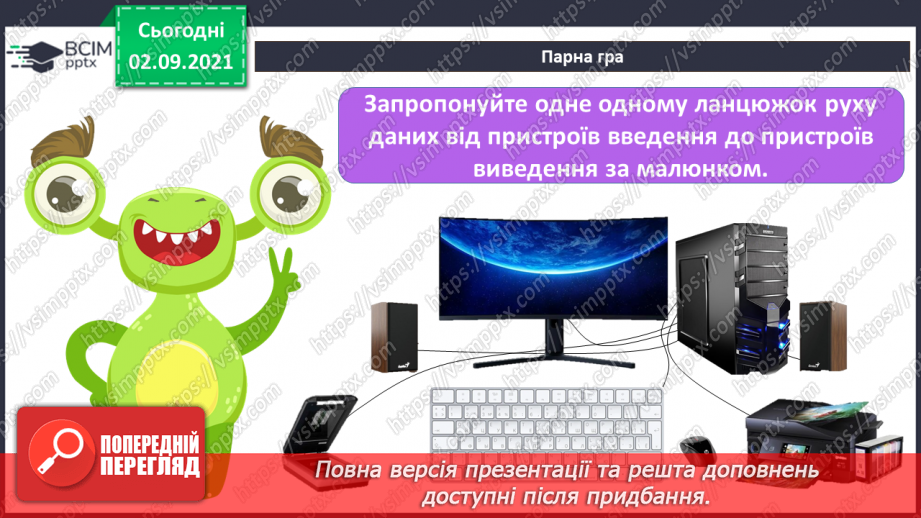 №03 - Інструктаж з БЖД. Робота цифрових пристроїв. Складові комп’ютера. Пристрої введення та виведення.23