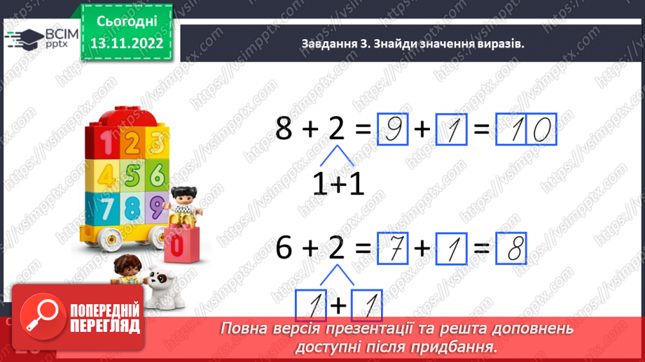 №0049 - Додаємо і віднімаємо числа 0, 1, 2.16