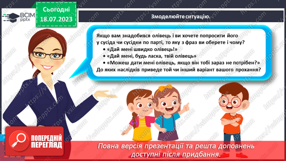 №024 - Етична поведінка.10