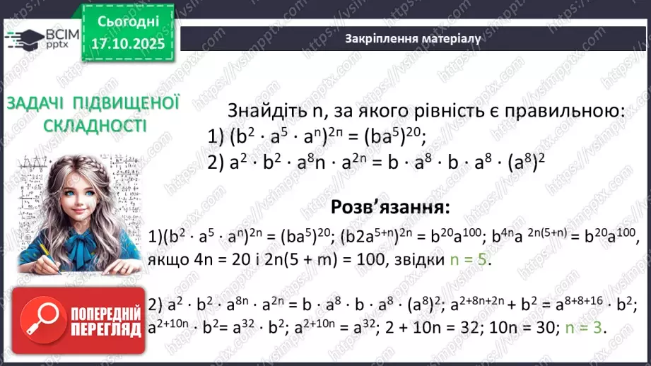 №025 - Розв’язування типових вправ33 №025 - Розв’язування типових вправ33