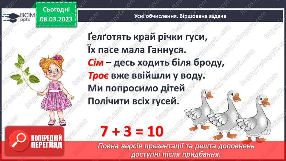 №0106 - Нумерація чисел першої сотні. Знаходження невідомого доданка8 №0106 - Нумерація чисел першої сотні. Знаходження невідомого доданка8