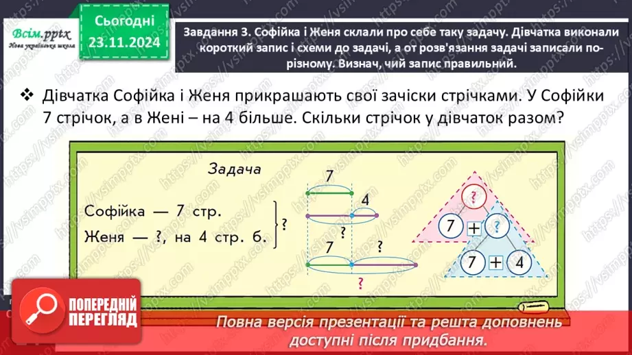 №051 - Записуємо розв’язання задачі виразом _13 №051 - Записуємо розв’язання задачі виразом _13