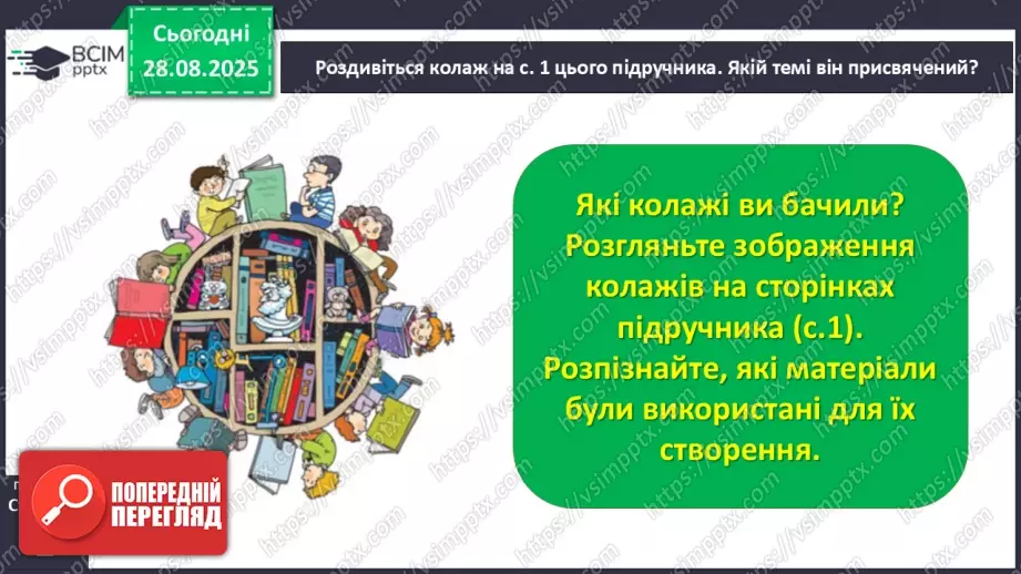 №008 - Медіавіконце: колаж «Наш клас». Що таке колаж? Як його створити? Як краще провести презентацію колажу? (с. 16-17).24 №008 - Медіавіконце: колаж «Наш клас». Що таке колаж? Як його створити? Як краще провести презентацію колажу? (с. 16-17).24