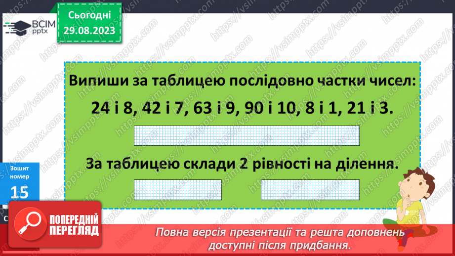 №007 - Таблиці множення чисел 2, 3 і ділення на 2,323