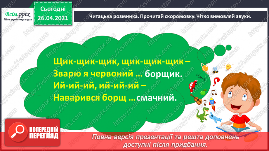 №118 - 119 - Перевіряю свої досягнення. Підсумок за розділом «Фантазуй і створюй!». Робота з дитячою книжкою8